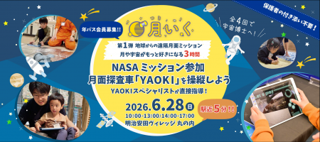 NASA選出の月面探査車「YAOKI」操縦や、JAXA式訓練で