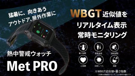 TOMONARI株式会社、WBGT近似値を表示できる現場向け「 TOMONARI株式会社、WBGT近似値を表示できる現場向け「