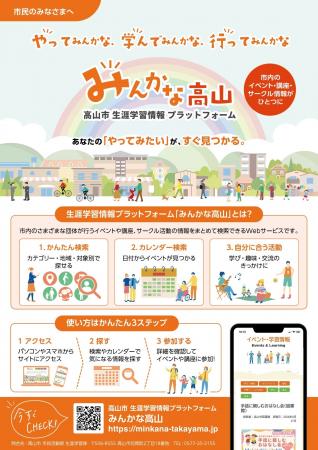 【飛騨高山・岐阜県高山市】高山市生涯学習情報プラッ 【飛騨高山・岐阜県高山市】高山市生涯学習情報プラッ