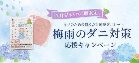 発売から12年の超ロングセラー「ママのための置くだけ