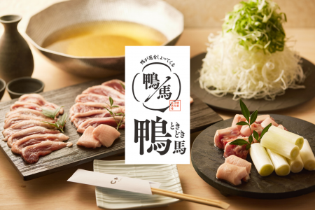 【京都・四条烏丸｜関西初上陸】京都のブランド鴨「京