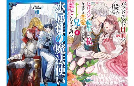 シリーズ累計160万部突破『バッドエンド目前のヒロイ シリーズ累計160万部突破『バッドエンド目前のヒロイ