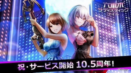 祝・サービス開始10.5周年 カード型サスペンスアプリ