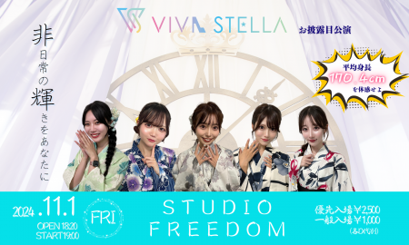 高身長アイドル【VIVA STELLA】お披露目ライブ決定！