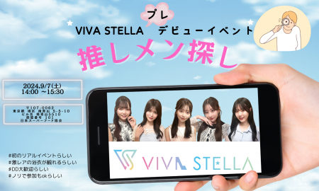 高身長アイドル「VIVA STELLA」情報解禁/プレデビュー