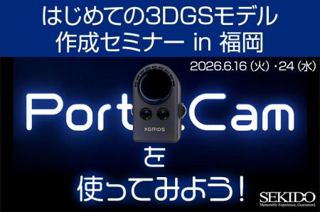高精細3DGSモデル作成を福岡で実演解説。ハンディスキ