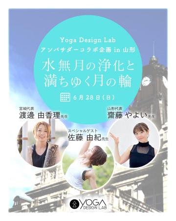 「山形・文翔館ヨガイベント2026 ~水無月の浄化と満 「山形・文翔館ヨガイベント2026 ~水無月の浄化と満