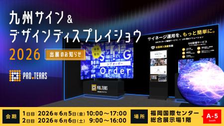 【デジタルサイネージ】九州サイン&デザインディスプ