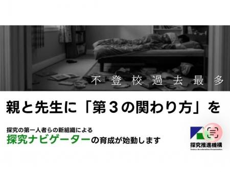 学院長 藤原照恭が「探究推進機構」参与に就任。教育