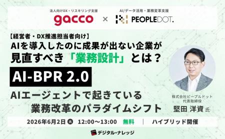【gacco】AIエージェントで業務はここまで変わる～AI-