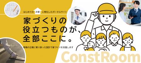 住宅価格が上がり続ける時代に、仲介手数料ゼロの注文