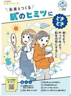 ファンケル、全国の小学校に4年生向けのスキンケア副 ファンケル、全国の小学校に4年生向けのスキンケア副