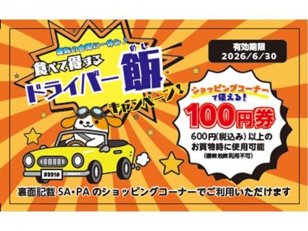 E20 中央道・E19 長野道のSA・PA　 「運転の合間にひ