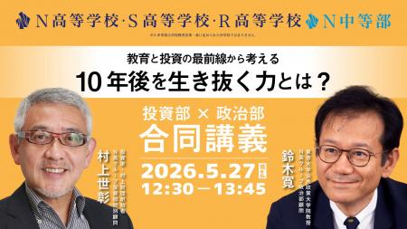 投資家・村上世彰氏と東京大学・鈴木寛氏が、教育と投 投資家・村上世彰氏と東京大学・鈴木寛氏が、教育と投