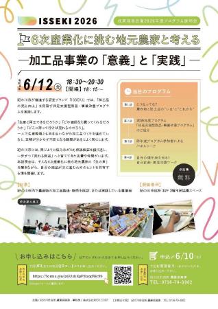 紀の川市認定ブランド「ISSEKI」2026　伴走支援型商品