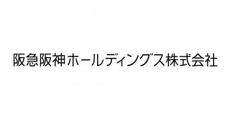 阪急阪神HDグループ、経理業務の効率化・高度化を目指 阪急阪神HDグループ、経理業務の効率化・高度化を目指