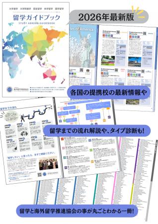 【先着100名様に無料配布】海外留学推進協会『留学ガ 【先着100名様に無料配布】海外留学推進協会『留学ガ