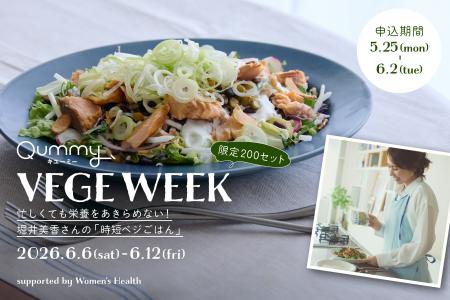 【200セット限定】人気イベント「VEGE WEEK」第10弾を