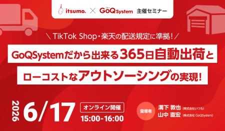 【EC物流の壁を突破】TikTok Shop・楽天「最強配送」