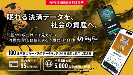 日常の決済データをゲーム体験・デジタル資産・将来の 日常の決済データをゲーム体験・デジタル資産・将来の