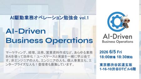 【6/5（金）オンライン・現地 ハイブリット開催】「AI