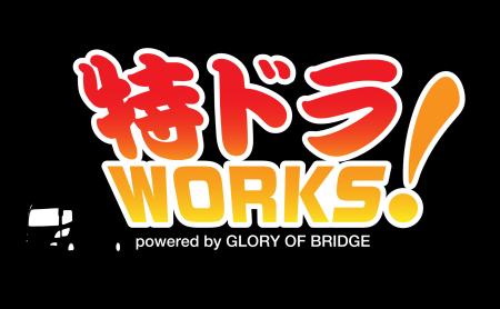 【特定技能ドライバー】入社前後の「教育・定着支援プ 【特定技能ドライバー】入社前後の「教育・定着支援プ