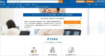 オフィス・エルゴノミクス研修をリリース。人間工学に