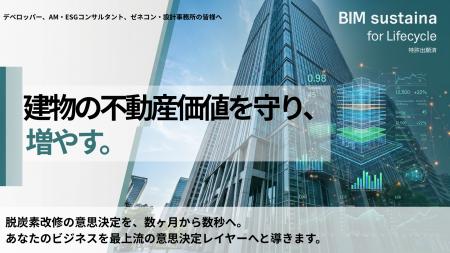 エネルギー高騰時代の座礁資産化リスクを回避。onebui