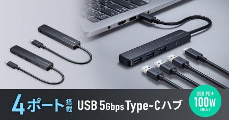 ノートPCを急速充電しながら周辺機器をまとめて接続で