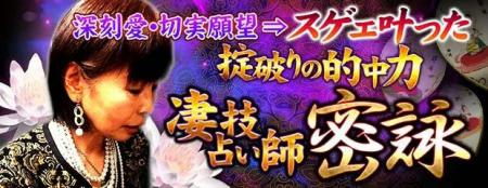 【深刻愛/切実願望⇒スゲェ叶った】掟破りの的中力◆凄 【深刻愛/切実願望⇒スゲェ叶った】掟破りの的中力◆凄
