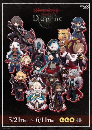 『Wizardry Variants Daphne』のオンラインくじ「eeo