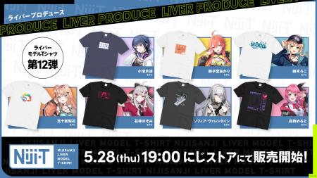 ライバー本人がプロデュースした、にじさんじライバー ライバー本人がプロデュースした、にじさんじライバー