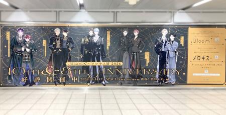 「.Bloom&メロキス展 2026」開催記念、JR池袋駅に特 「.Bloom&メロキス展 2026」開催記念、JR池袋駅に特