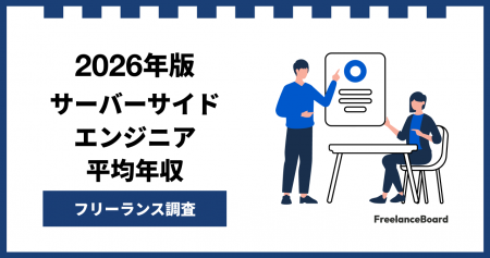 【年収932万円】サーバーサイドエンジニア案件2026年5