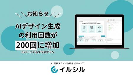 【イルシル】文章やレイアウト指示を元にAIが資料をイ 【イルシル】文章やレイアウト指示を元にAIが資料をイ