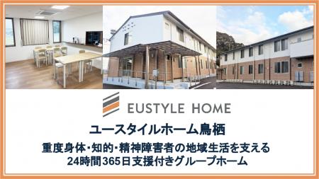 佐賀県初進出、重度障害者向けグループホーム「ユース