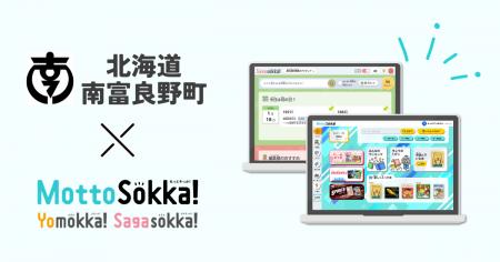 【新規採用】読み放題型電子図書館「Yomokka!」・オン 【新規採用】読み放題型電子図書館「Yomokka!」・オン