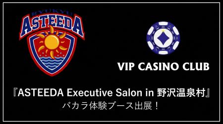 「ASTEEDA Executive Salon in 野沢温泉村 by KIMETE