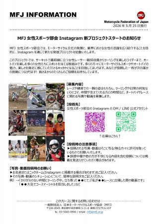 MFJ女性スポーツ部会Instagram新プロジェクトスタート MFJ女性スポーツ部会Instagram新プロジェクトスタート