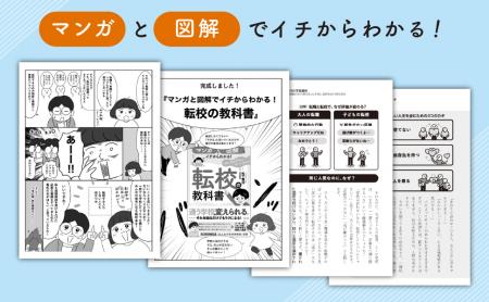転職と同じように、学校を変える選択肢を。『13歳から