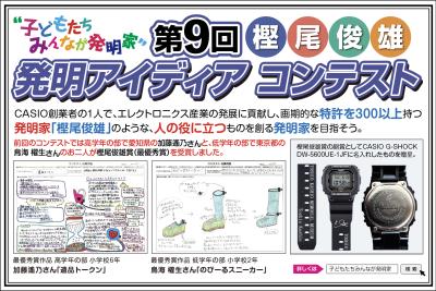 ～子どもたちみんなが発明家～ 第9回「樫尾 俊雄 発明