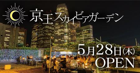 新宿の屋上ならではの夜景や開放感を楽しむビアガーデ