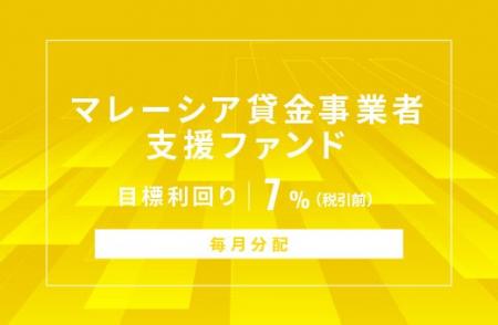 オルタナティブ投資プラットフォーム「オルタナバンク オルタナティブ投資プラットフォーム「オルタナバンク