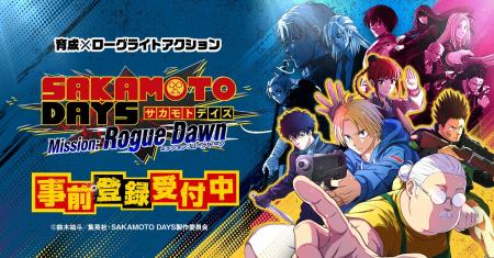 新作ゲーム『SAKAMOTO DAYS Mission: Rogue Dawn』事