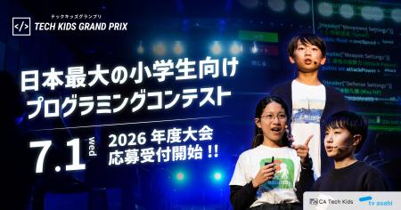 日本最大の小学生向けプログラミングコンテスト「Tech 日本最大の小学生向けプログラミングコンテスト「Tech