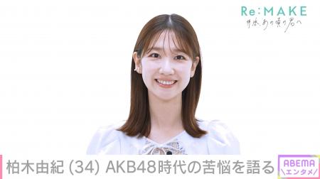 柏木由紀、不登校だった過去をメディア初告白「行かな
