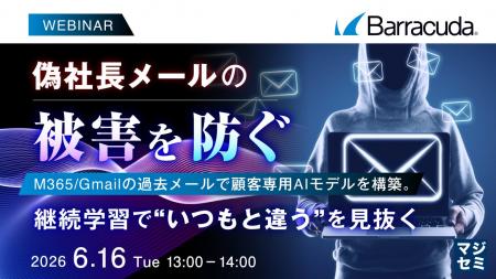 『偽社長メールの被害を防ぐ ~M365/Gmailの過去メー 『偽社長メールの被害を防ぐ ~M365/Gmailの過去メー