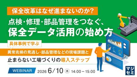 『【保全改革はなぜ進まないのか】点検・修理・部品管 『【保全改革はなぜ進まないのか】点検・修理・部品管