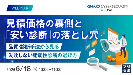 『見積価格の裏側と「安い診断」の落とし穴』というテ 『見積価格の裏側と「安い診断」の落とし穴』というテ