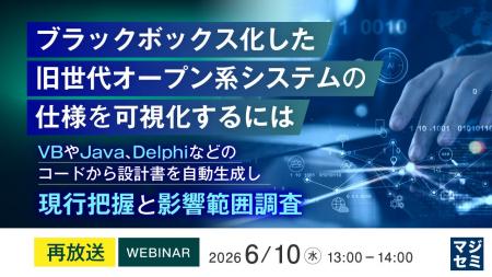 『【再放送】ブラックボックス化した旧世代オープン系 『【再放送】ブラックボックス化した旧世代オープン系